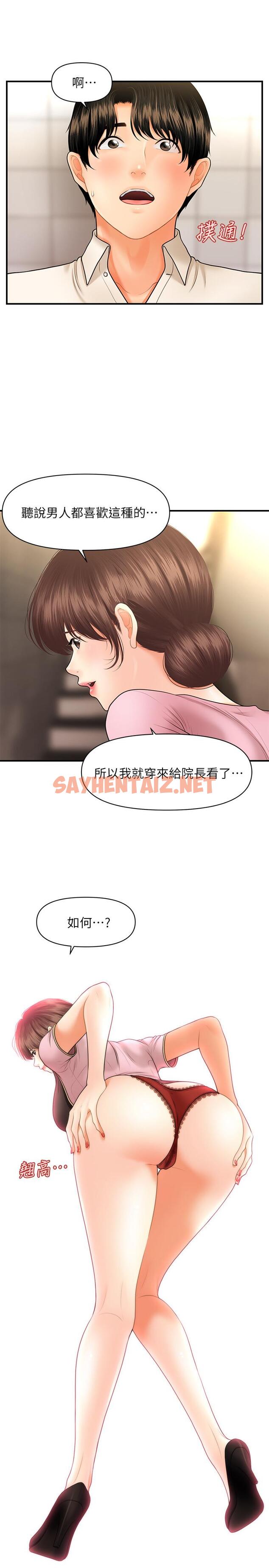 查看漫画醫美奇雞 - 第26話-為院長獻上的肉體安慰 - sayhentaiz.net中的521009图片