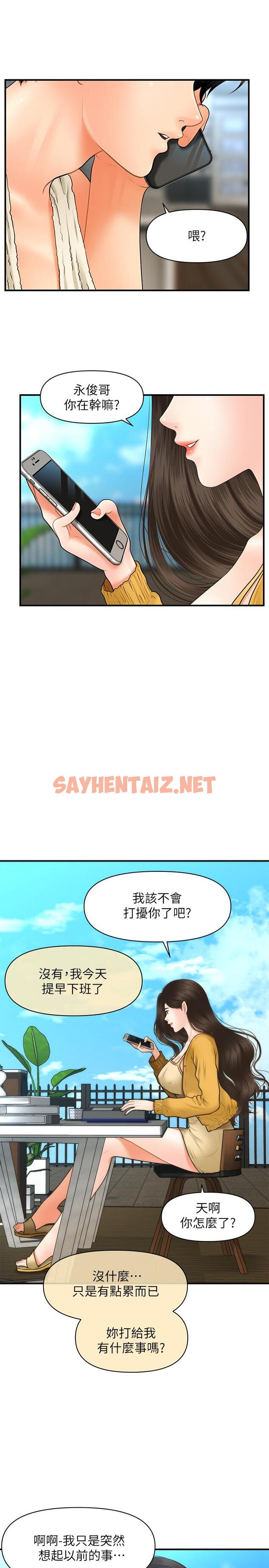 查看漫画醫美奇雞 - 第27話-報答苦苦求幹的智媛 - sayhentaiz.net中的523000图片