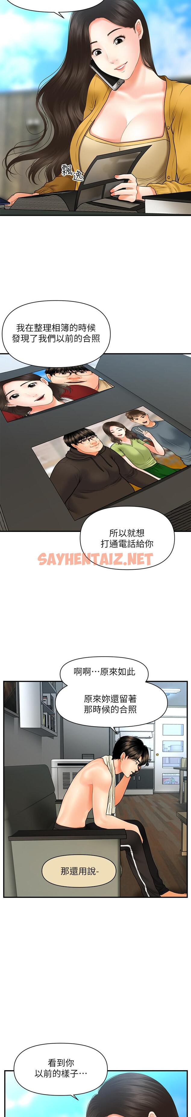 查看漫画醫美奇雞 - 第27話-報答苦苦求幹的智媛 - sayhentaiz.net中的523001图片