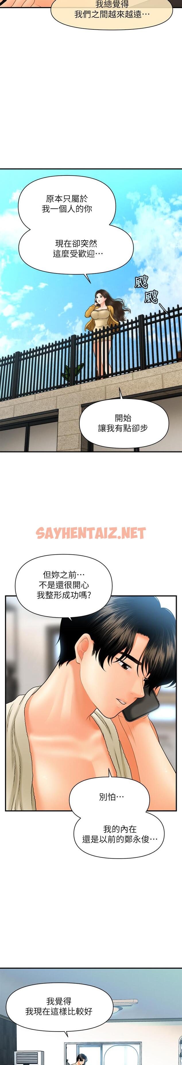 查看漫画醫美奇雞 - 第27話-報答苦苦求幹的智媛 - sayhentaiz.net中的523005图片