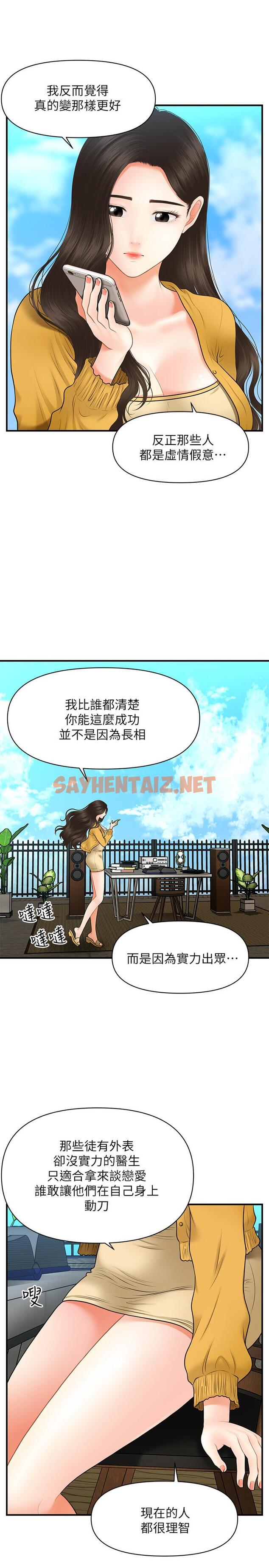 查看漫画醫美奇雞 - 第27話-報答苦苦求幹的智媛 - sayhentaiz.net中的523007图片