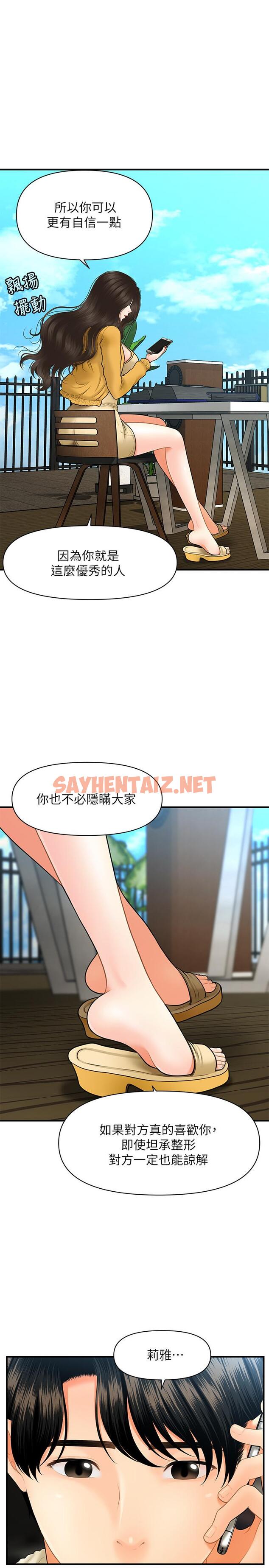 查看漫画醫美奇雞 - 第27話-報答苦苦求幹的智媛 - sayhentaiz.net中的523008图片