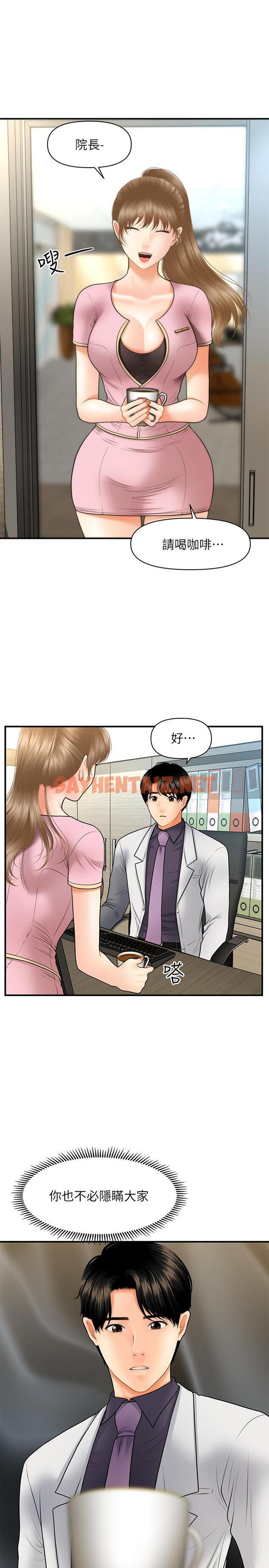 查看漫画醫美奇雞 - 第27話-報答苦苦求幹的智媛 - sayhentaiz.net中的523011图片