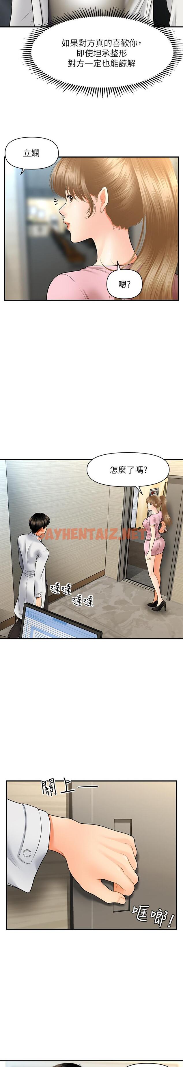 查看漫画醫美奇雞 - 第27話-報答苦苦求幹的智媛 - sayhentaiz.net中的523012图片