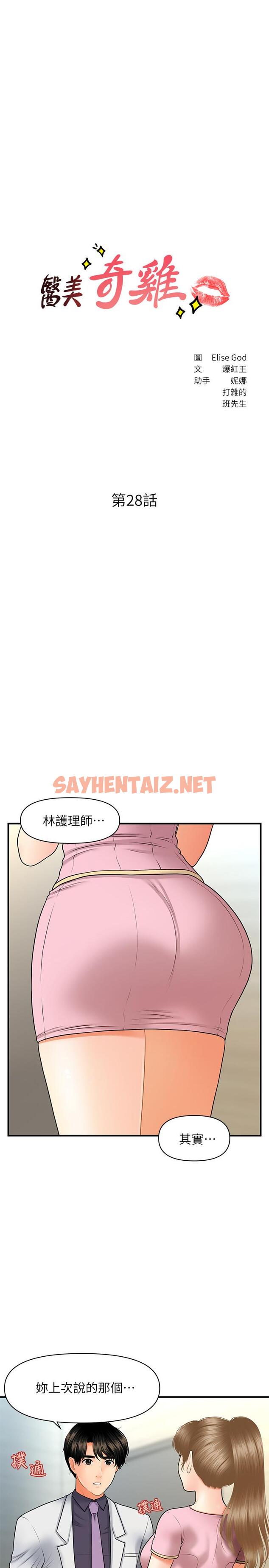 查看漫画醫美奇雞 - 第28話-終於看到立嫻的裸體 - sayhentaiz.net中的524403图片