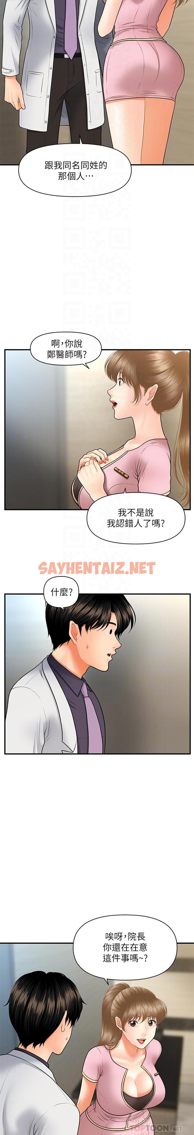 查看漫画醫美奇雞 - 第28話-終於看到立嫻的裸體 - sayhentaiz.net中的524404图片