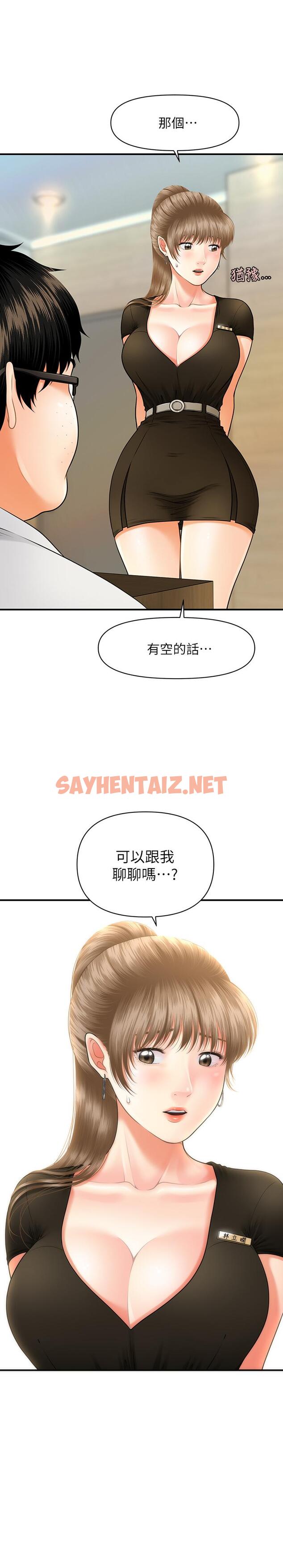 查看漫画醫美奇雞 - 第3話-使出渾身解數安慰永俊 - sayhentaiz.net中的486380图片