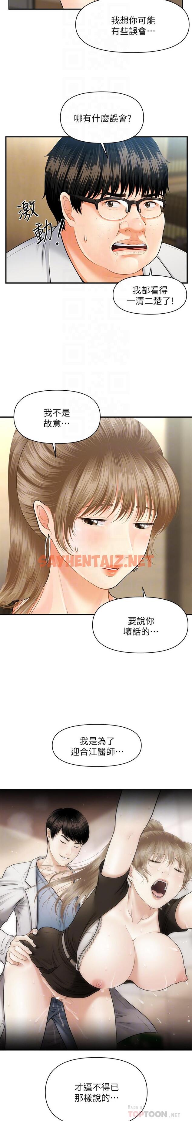 查看漫画醫美奇雞 - 第3話-使出渾身解數安慰永俊 - sayhentaiz.net中的486382图片