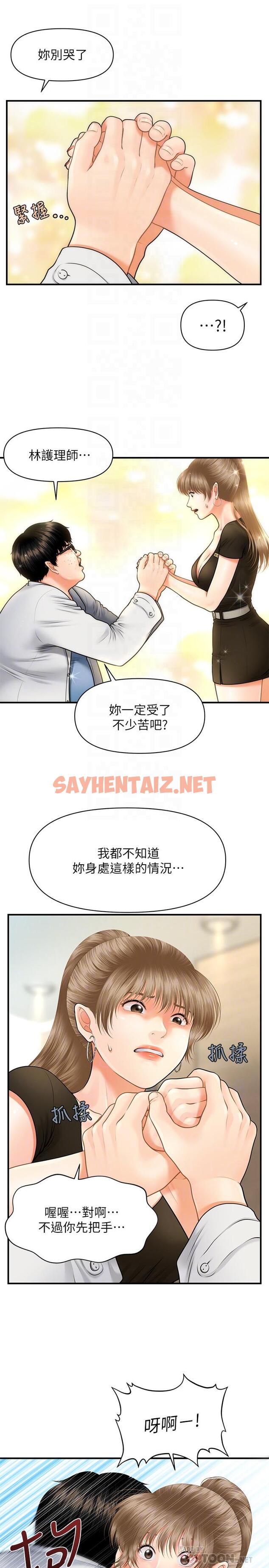 查看漫画醫美奇雞 - 第3話-使出渾身解數安慰永俊 - sayhentaiz.net中的486388图片