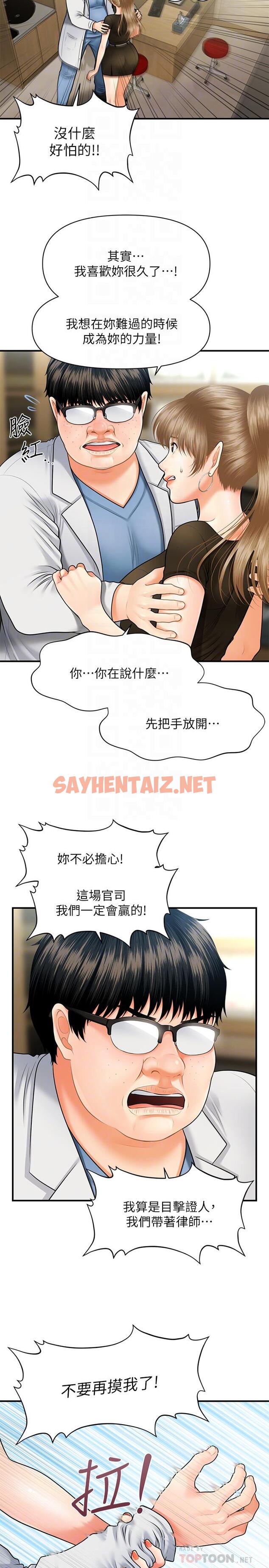 查看漫画醫美奇雞 - 第3話-使出渾身解數安慰永俊 - sayhentaiz.net中的486390图片