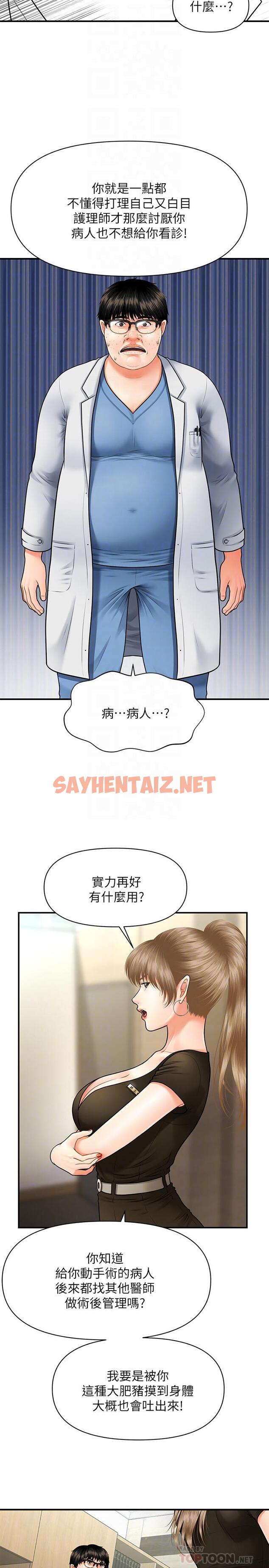 查看漫画醫美奇雞 - 第3話-使出渾身解數安慰永俊 - sayhentaiz.net中的486394图片