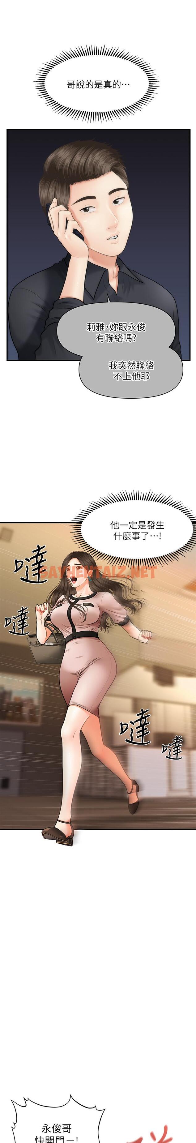 查看漫画醫美奇雞 - 第3話-使出渾身解數安慰永俊 - sayhentaiz.net中的486400图片