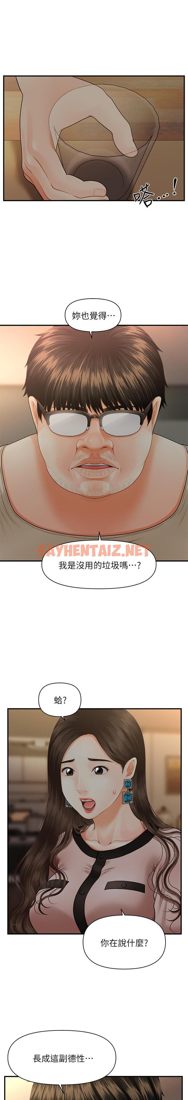 查看漫画醫美奇雞 - 第3話-使出渾身解數安慰永俊 - sayhentaiz.net中的486404图片