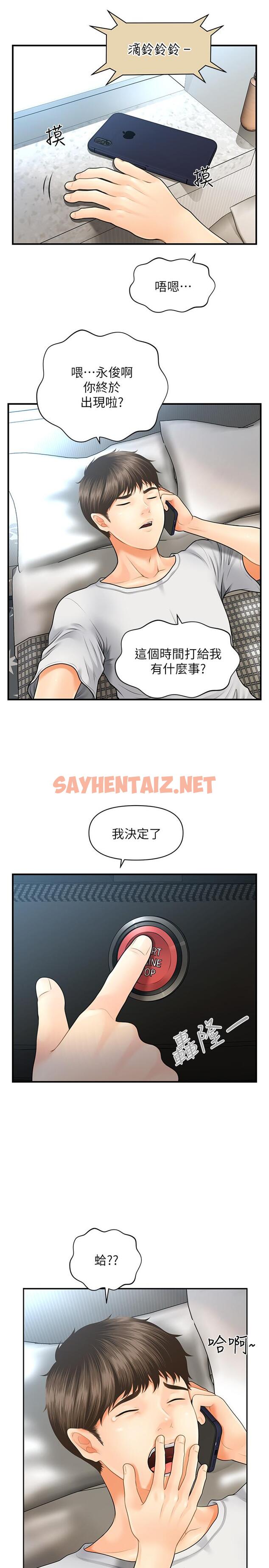 查看漫画醫美奇雞 - 第3話-使出渾身解數安慰永俊 - sayhentaiz.net中的486421图片