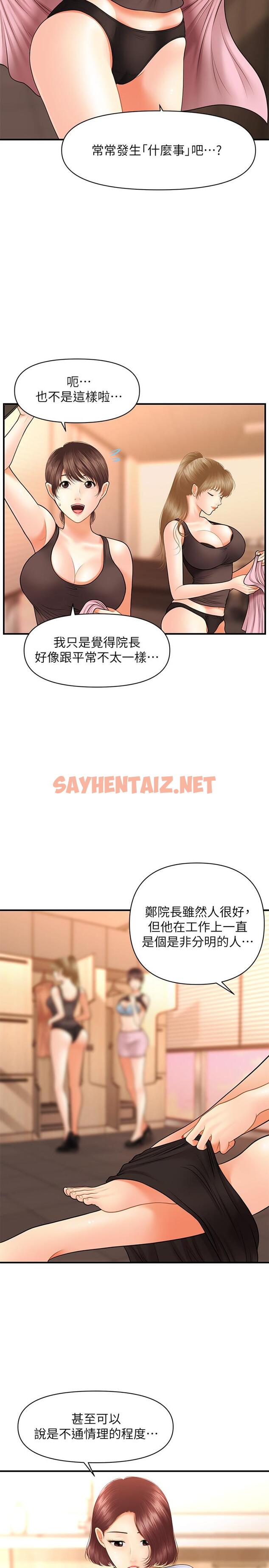 查看漫画醫美奇雞 - 第30話-在公共場所發情 - sayhentaiz.net中的527855图片