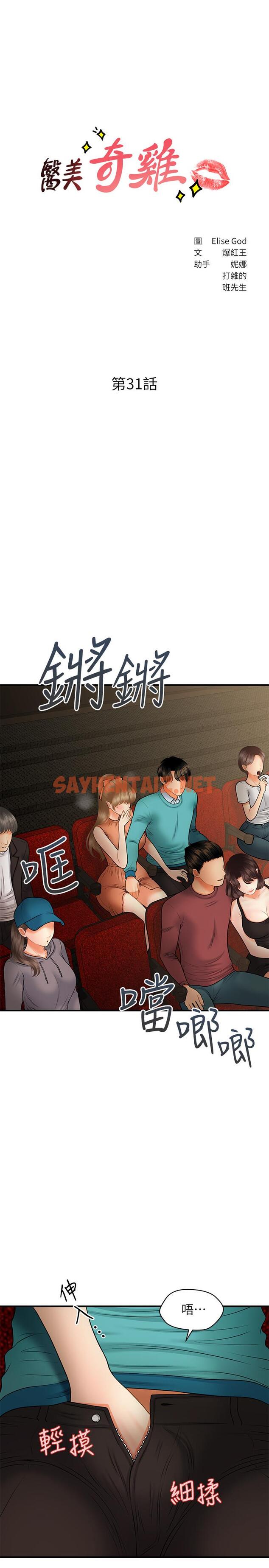 查看漫画醫美奇雞 - 第31話-請盡情玩弄我 - sayhentaiz.net中的529851图片