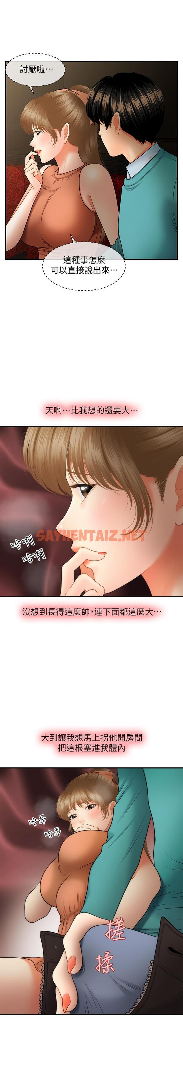 查看漫画醫美奇雞 - 第31話-請盡情玩弄我 - sayhentaiz.net中的529855图片