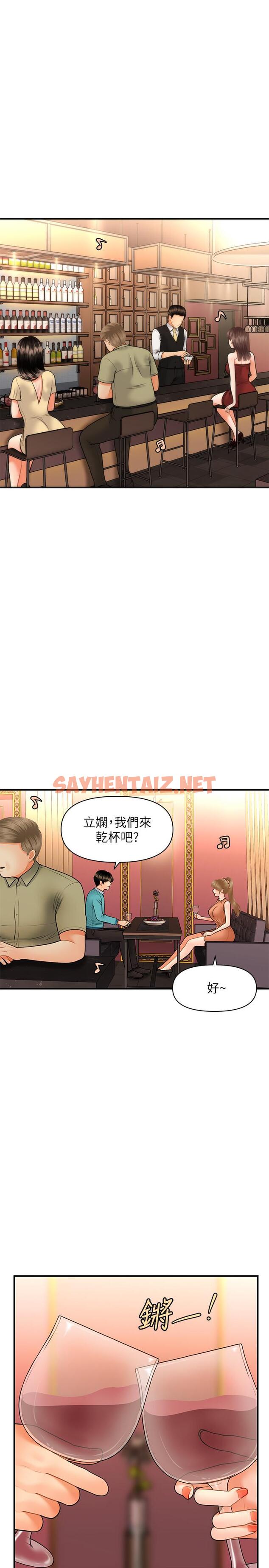 查看漫画醫美奇雞 - 第31話-請盡情玩弄我 - sayhentaiz.net中的529861图片