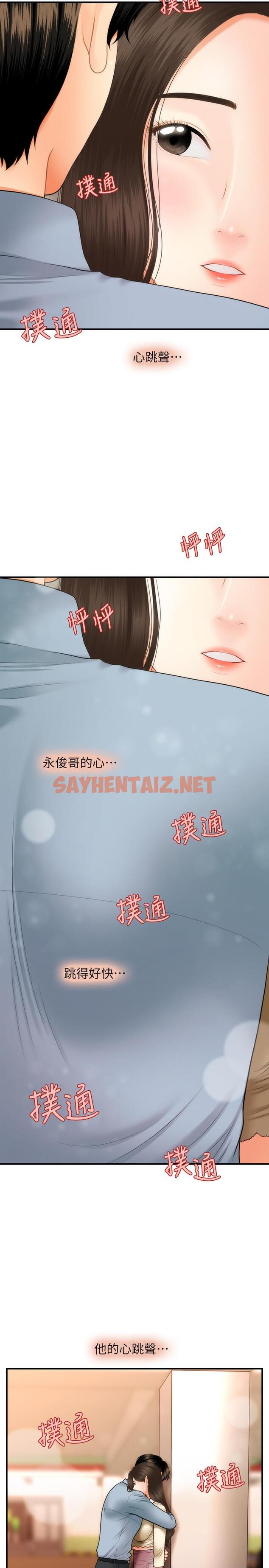 查看漫画醫美奇雞 - 第32話-興奮與心動之間 - sayhentaiz.net中的531680图片