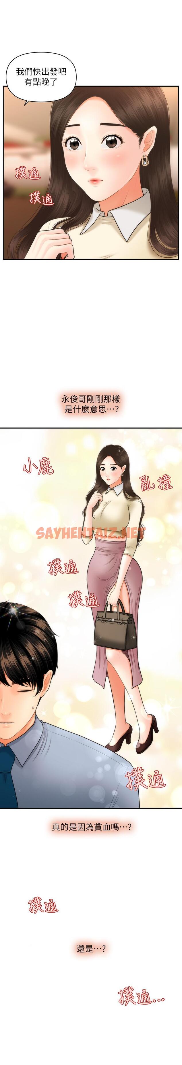 查看漫画醫美奇雞 - 第33話-被舌尖浸潤的私密處 - sayhentaiz.net中的533485图片