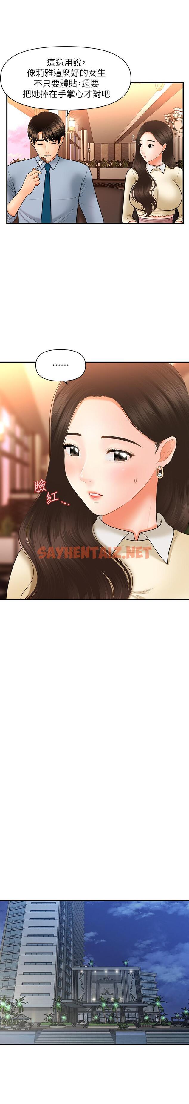 查看漫画醫美奇雞 - 第33話-被舌尖浸潤的私密處 - sayhentaiz.net中的533495图片