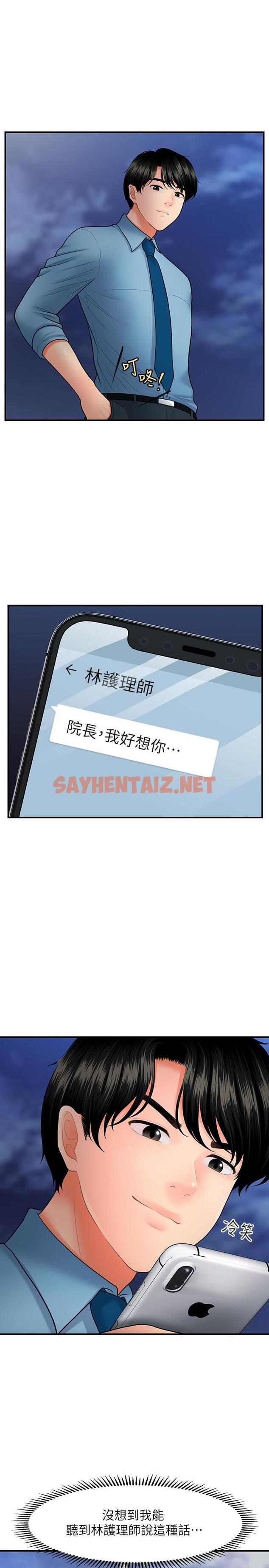 查看漫画醫美奇雞 - 第33話-被舌尖浸潤的私密處 - sayhentaiz.net中的533497图片