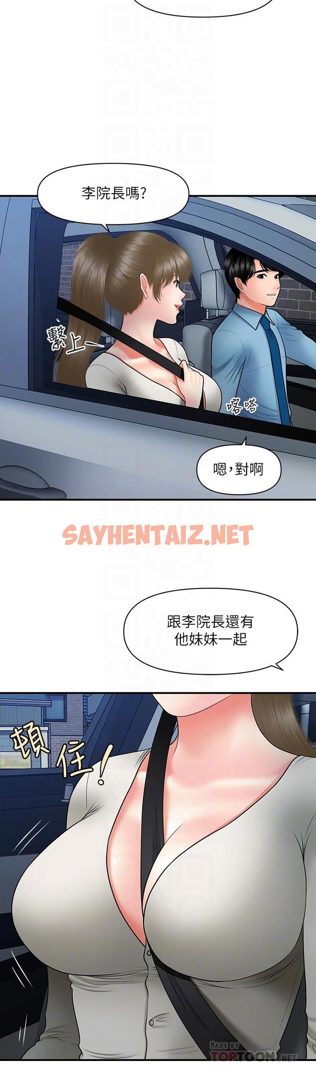 查看漫画醫美奇雞 - 第33話-被舌尖浸潤的私密處 - sayhentaiz.net中的533502图片