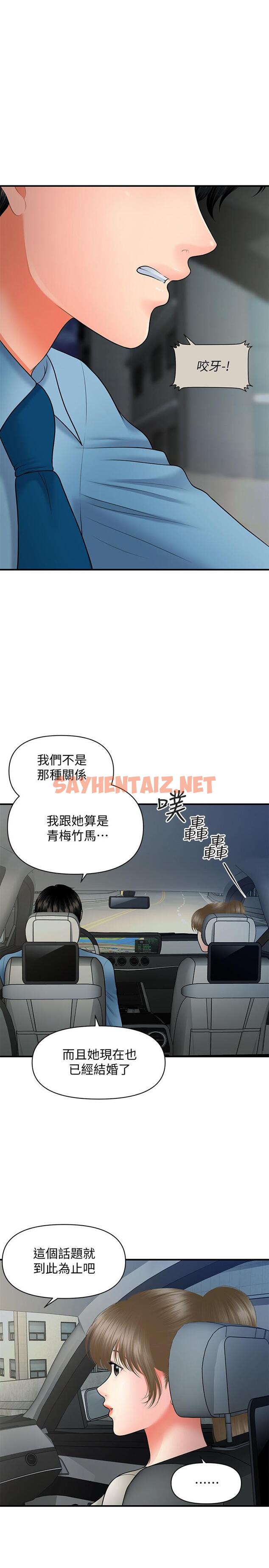 查看漫画醫美奇雞 - 第33話-被舌尖浸潤的私密處 - sayhentaiz.net中的533505图片