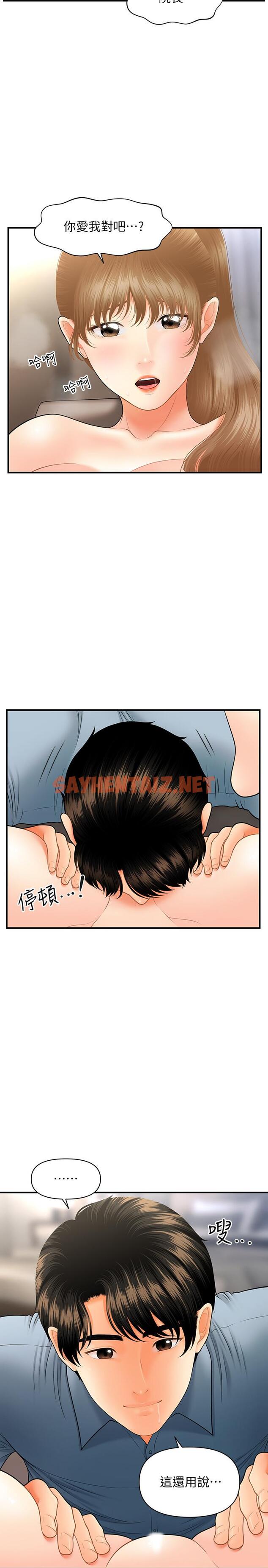 查看漫画醫美奇雞 - 第33話-被舌尖浸潤的私密處 - sayhentaiz.net中的533516图片