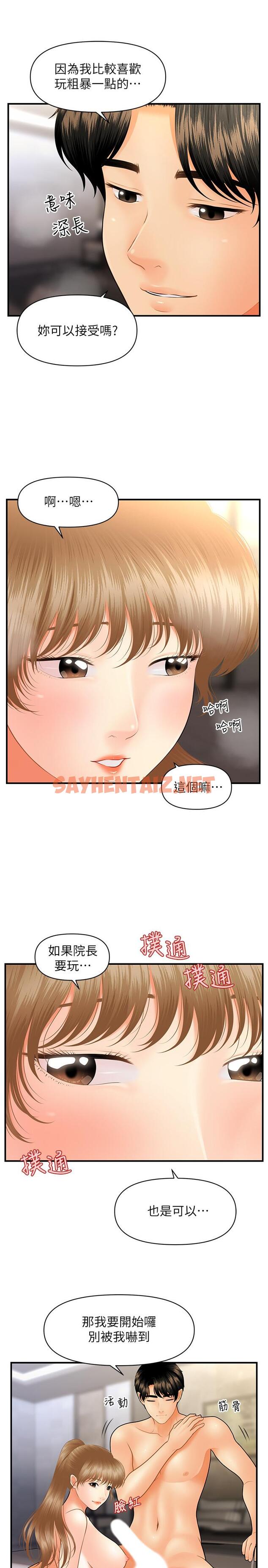 查看漫画醫美奇雞 - 第34話-被粗暴對待的立嫻 - sayhentaiz.net中的535428图片