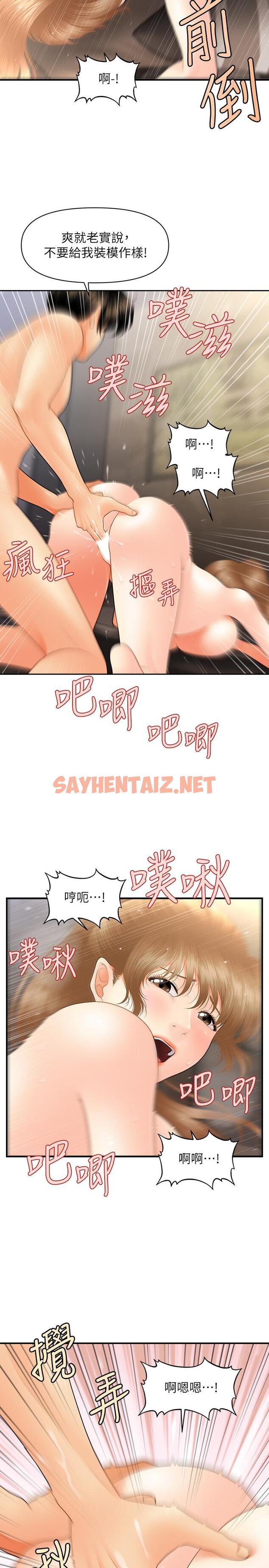 查看漫画醫美奇雞 - 第34話-被粗暴對待的立嫻 - sayhentaiz.net中的535438图片