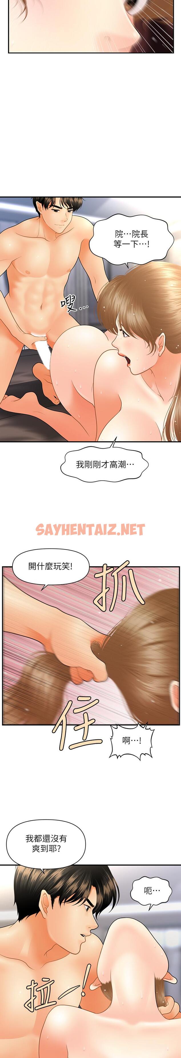 查看漫画醫美奇雞 - 第34話-被粗暴對待的立嫻 - sayhentaiz.net中的535442图片