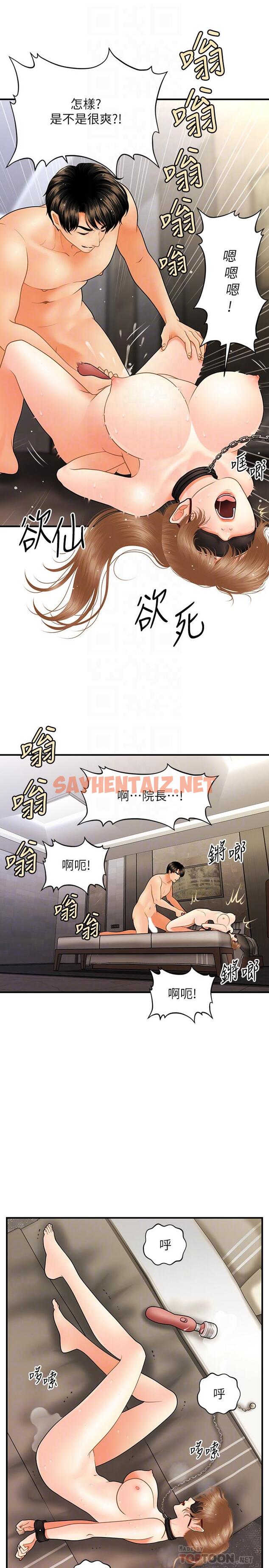 查看漫画醫美奇雞 - 第35話-逐漸被馴服的肉體 - sayhentaiz.net中的537377图片