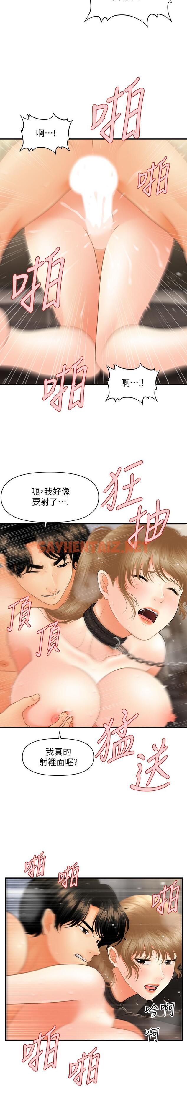 查看漫画醫美奇雞 - 第35話-逐漸被馴服的肉體 - sayhentaiz.net中的537394图片