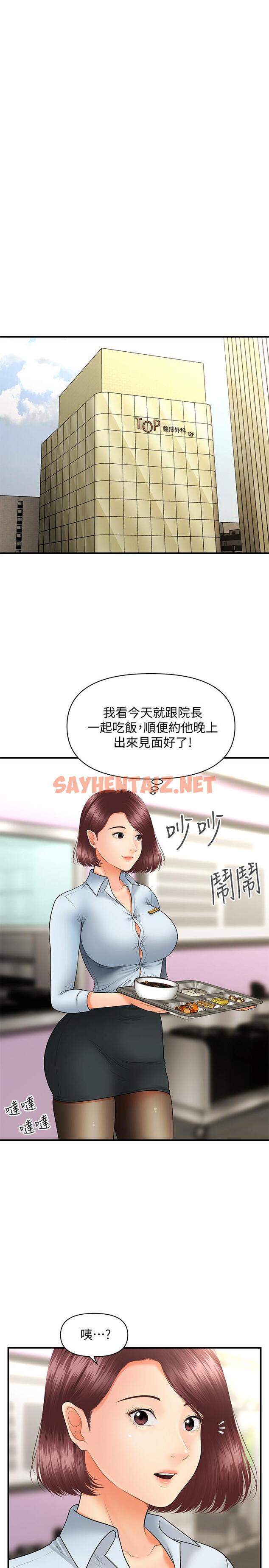 查看漫画醫美奇雞 - 第36話-陷入院長魅力的護理師們 - sayhentaiz.net中的539243图片