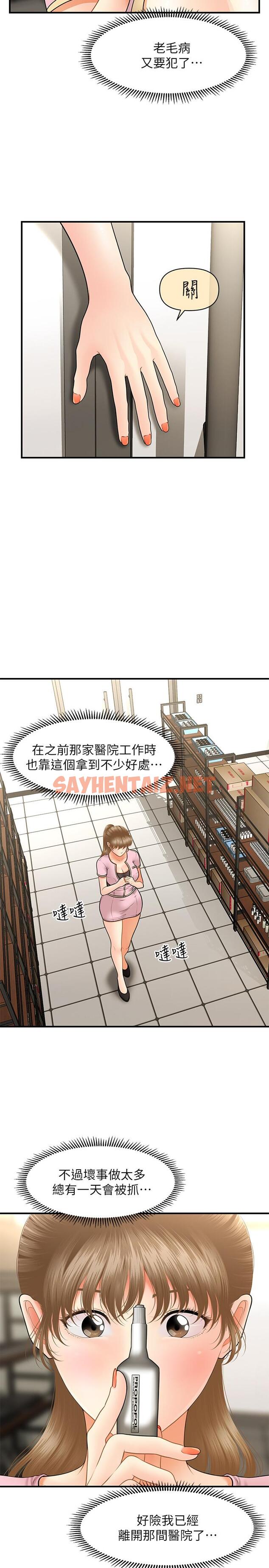 查看漫画醫美奇雞 - 第36話-陷入院長魅力的護理師們 - sayhentaiz.net中的539249图片