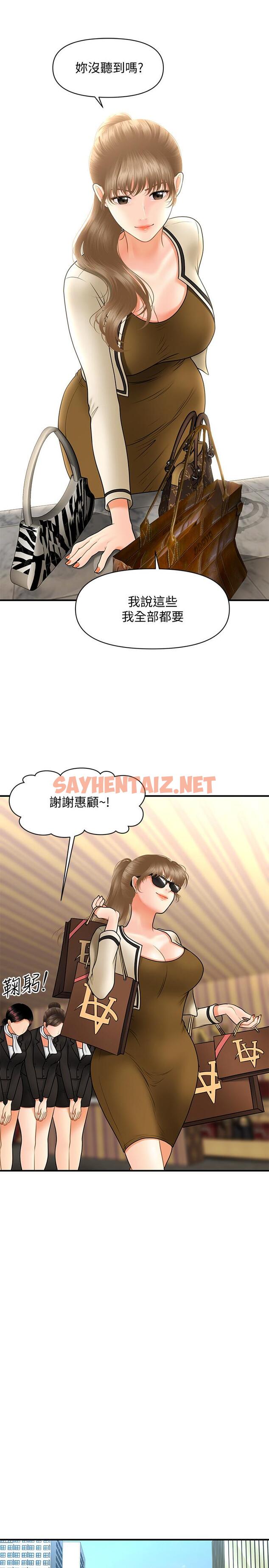 查看漫画醫美奇雞 - 第37話-在安靜的醫院中一絲不掛 - sayhentaiz.net中的541315图片