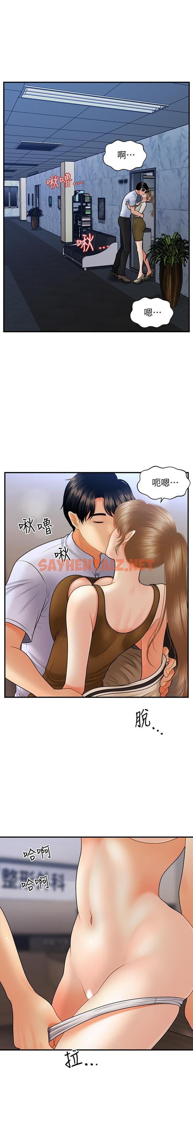 查看漫画醫美奇雞 - 第37話-在安靜的醫院中一絲不掛 - sayhentaiz.net中的541323图片