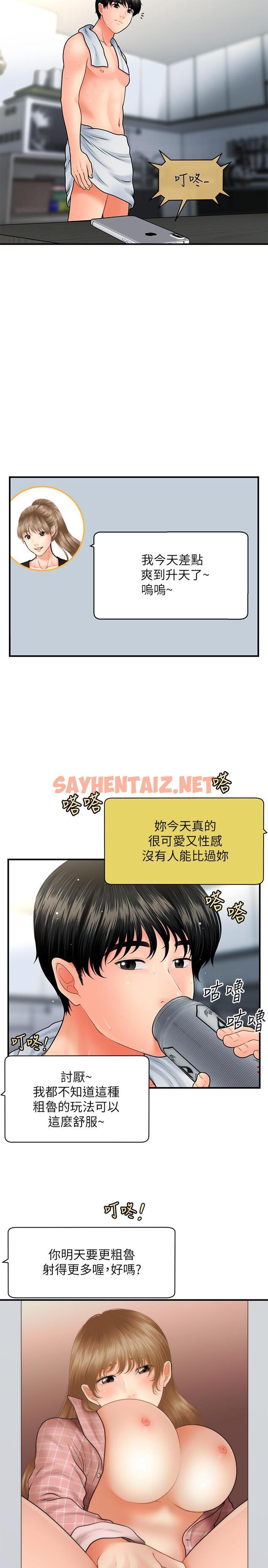 查看漫画醫美奇雞 - 第38話-立嫻驚人的提議 - sayhentaiz.net中的543332图片