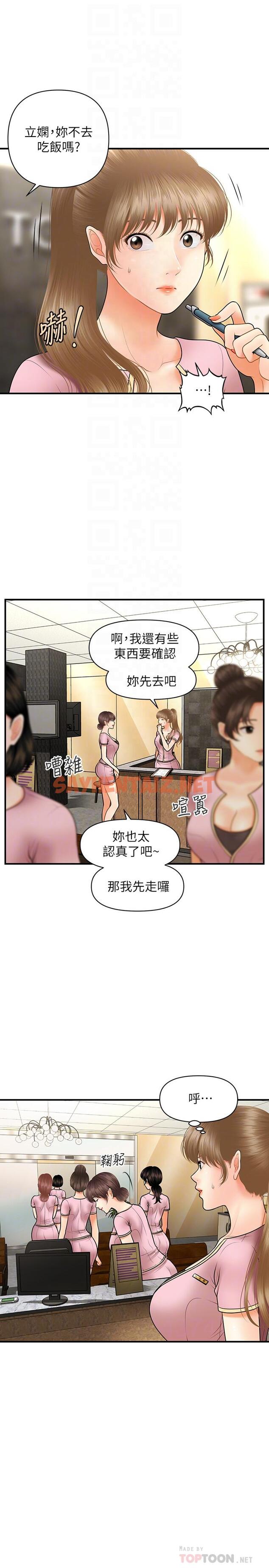 查看漫画醫美奇雞 - 第39話-頂樓上的鹹濕遊戲 - sayhentaiz.net中的545339图片