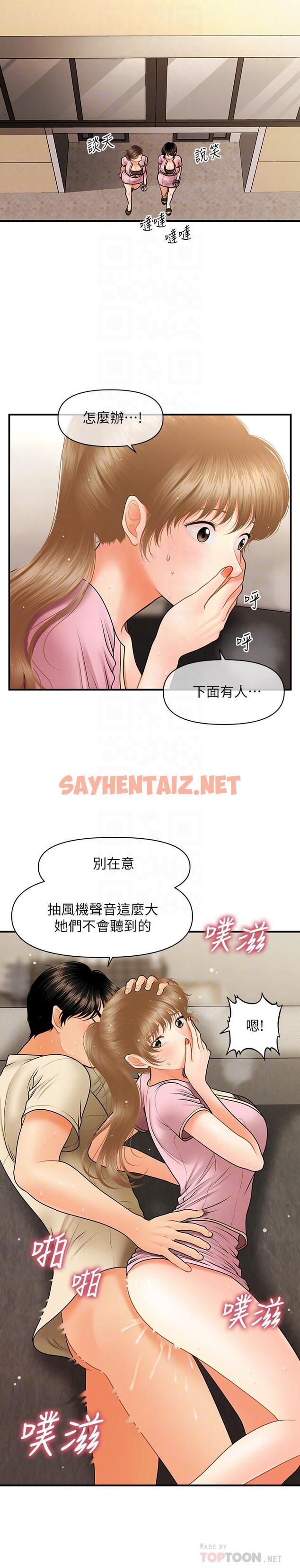 查看漫画醫美奇雞 - 第39話-頂樓上的鹹濕遊戲 - sayhentaiz.net中的545349图片