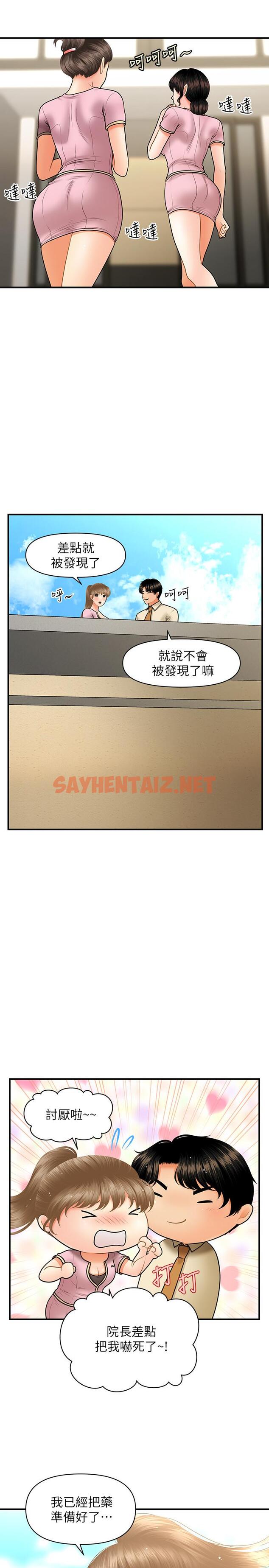 查看漫画醫美奇雞 - 第39話-頂樓上的鹹濕遊戲 - sayhentaiz.net中的545352图片