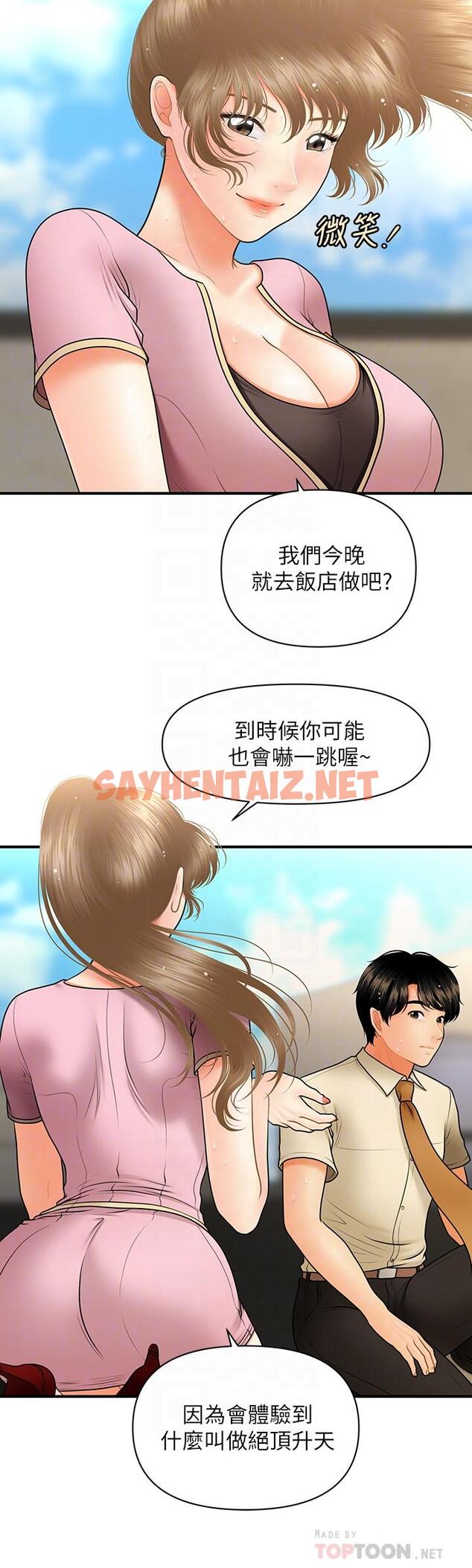 查看漫画醫美奇雞 - 第39話-頂樓上的鹹濕遊戲 - sayhentaiz.net中的545353图片