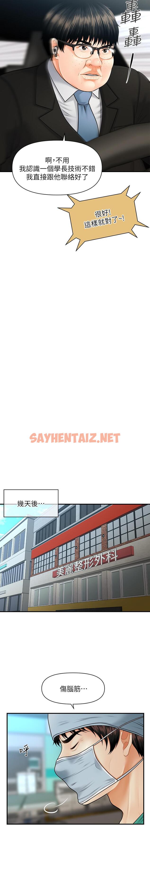 查看漫画醫美奇雞 - 第4話-只要長的帥，想幹嘛都行 - sayhentaiz.net中的486427图片