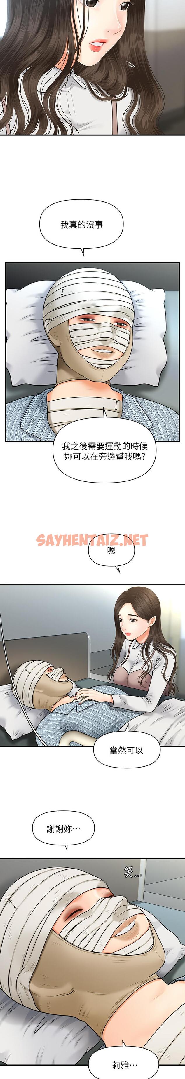 查看漫画醫美奇雞 - 第4話-只要長的帥，想幹嘛都行 - sayhentaiz.net中的486435图片