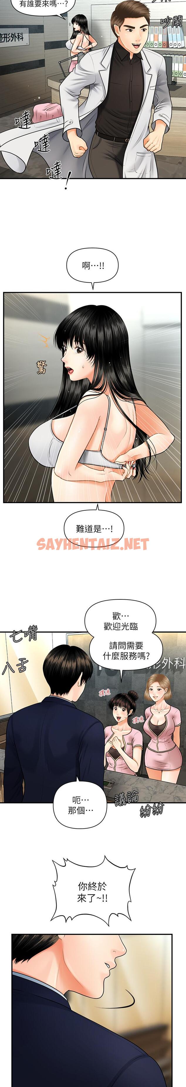 查看漫画醫美奇雞 - 第4話-只要長的帥，想幹嘛都行 - sayhentaiz.net中的486458图片