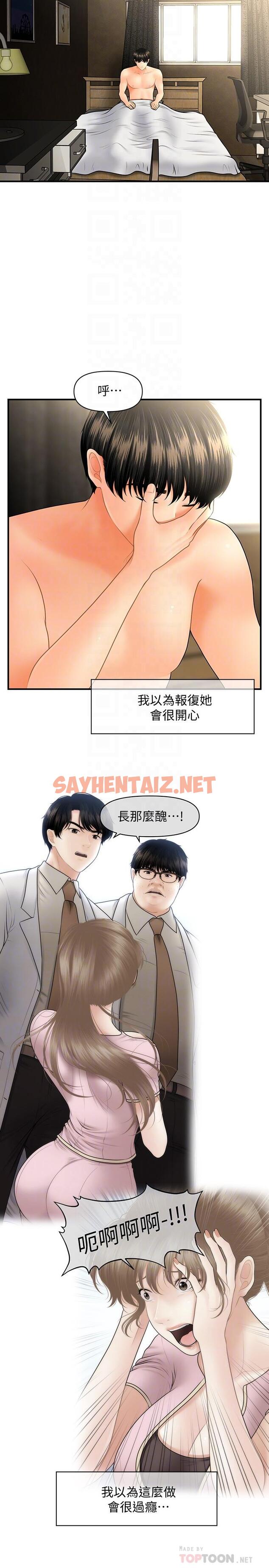 查看漫画醫美奇雞 - 第41話-爽翻天的性愛服務 - sayhentaiz.net中的549199图片