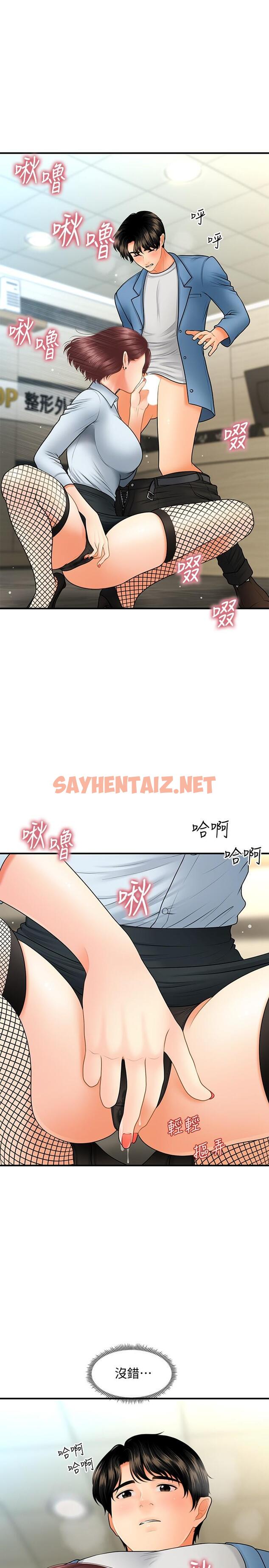 查看漫画醫美奇雞 - 第41話-爽翻天的性愛服務 - sayhentaiz.net中的549210图片