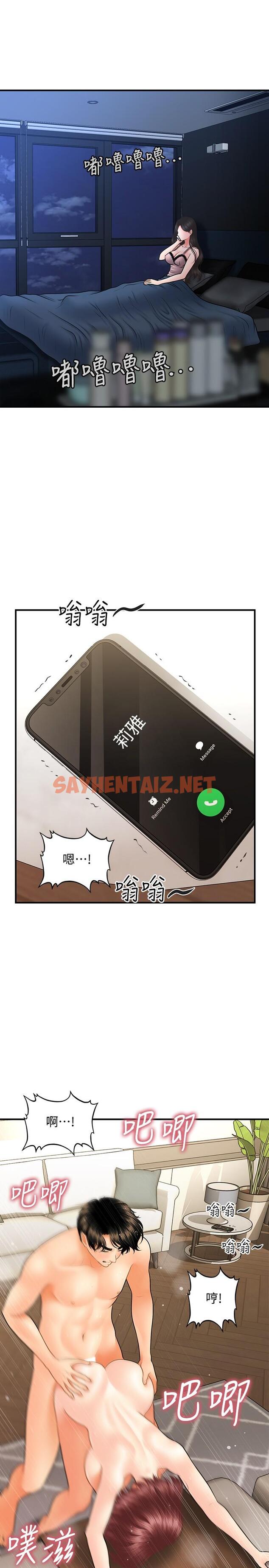 查看漫画醫美奇雞 - 第41話-爽翻天的性愛服務 - sayhentaiz.net中的549223图片