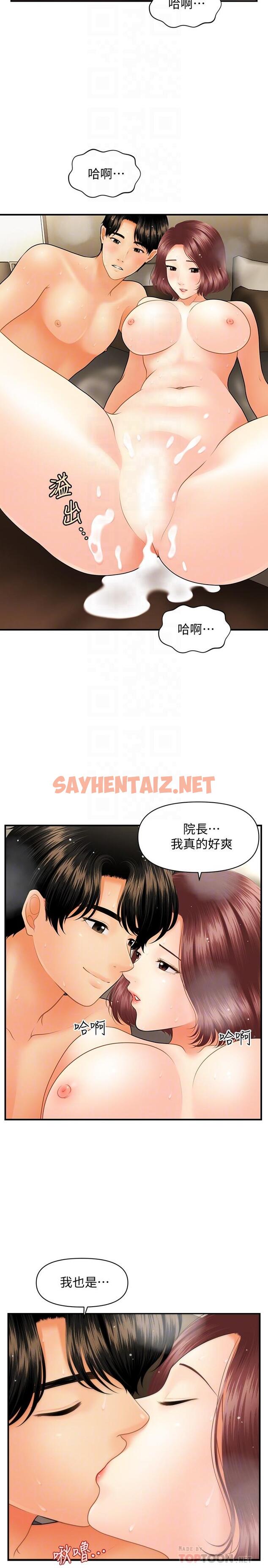 查看漫画醫美奇雞 - 第42話-欲言又止的莉雅 - sayhentaiz.net中的551180图片